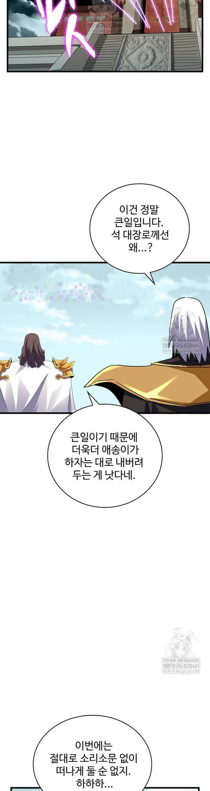 마황의 귀환 603화 22