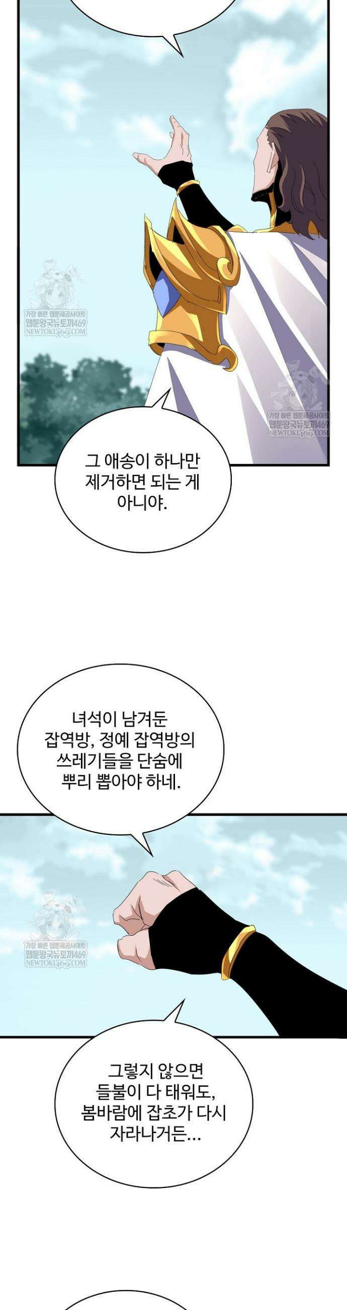 마황의 귀환 603화 23