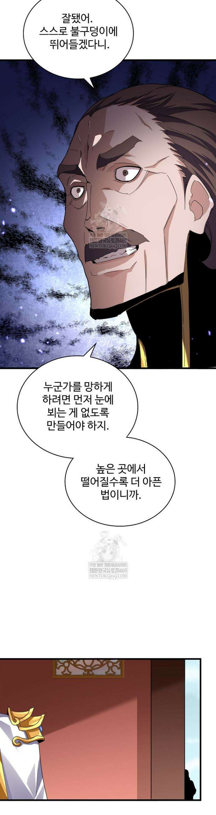 마황의 귀환 603화 24