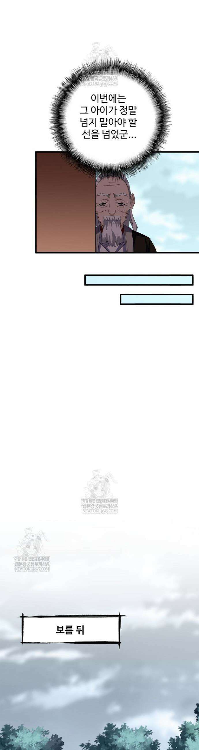 마황의 귀환 603화 25