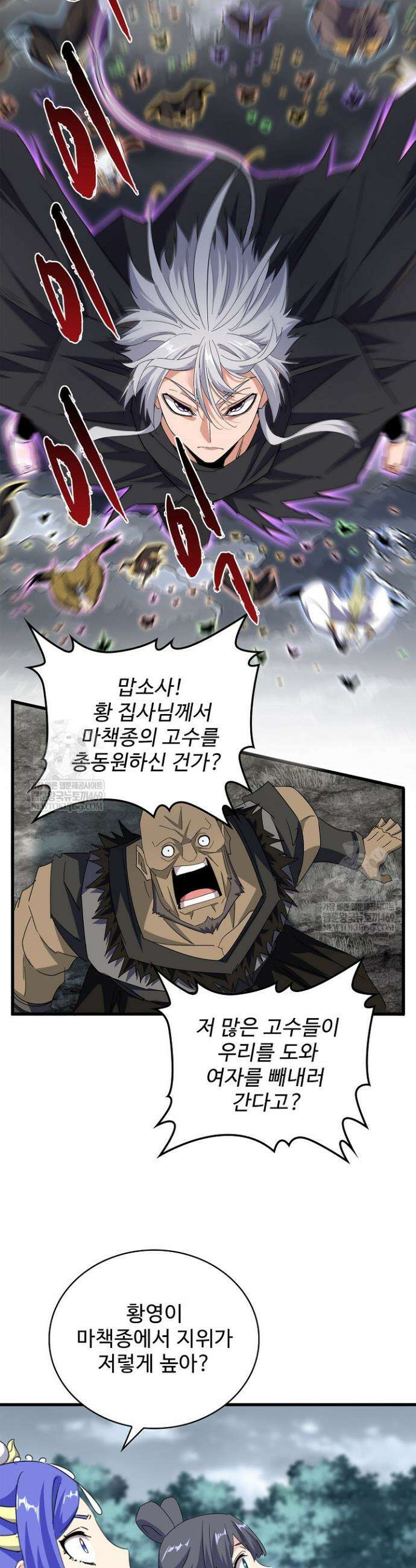 마황의 귀환 603화 28