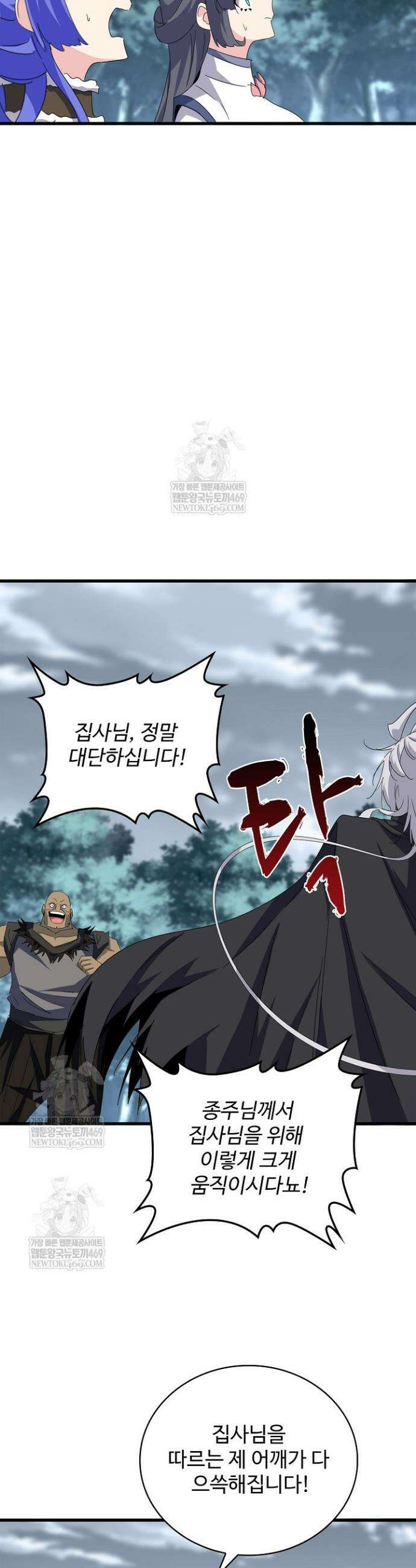 마황의 귀환 603화 29