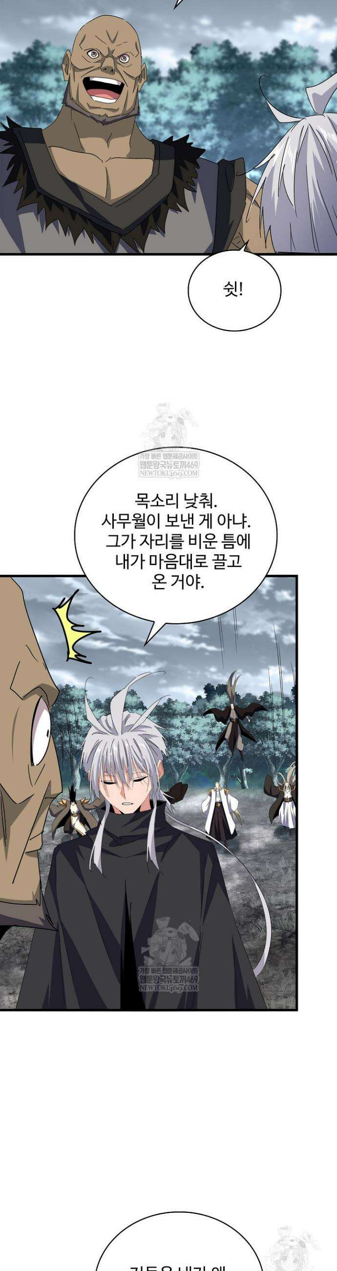 마황의 귀환 603화 30