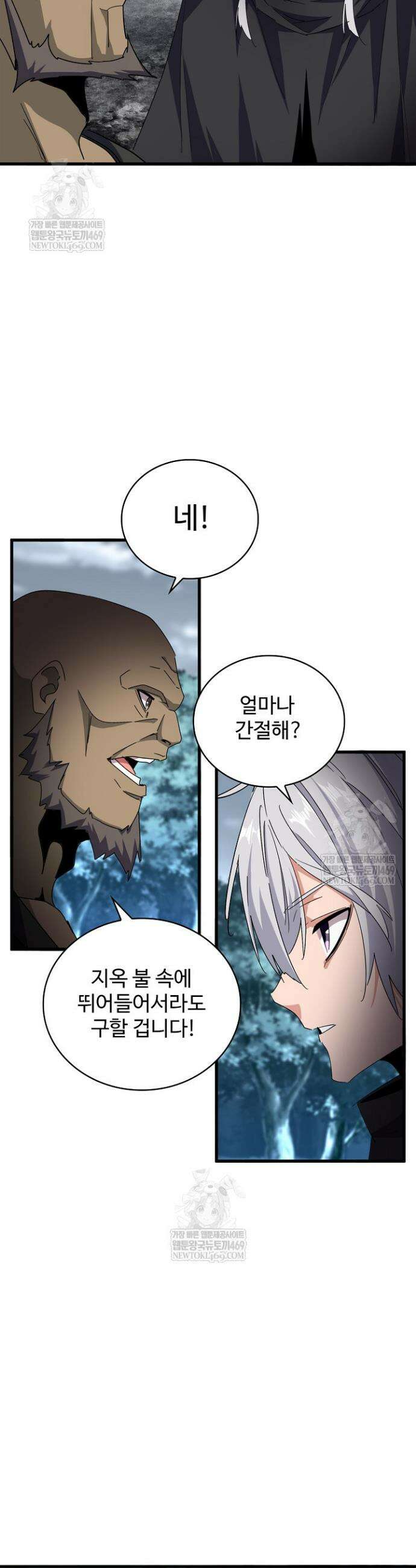 마황의 귀환 603화 32