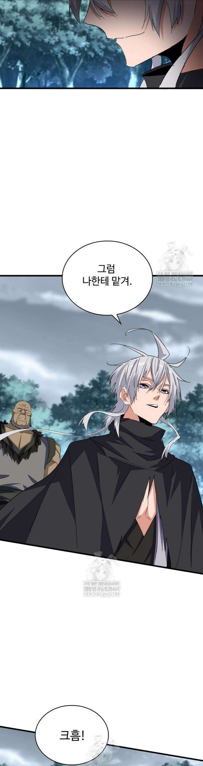 마황의 귀환 603화 33