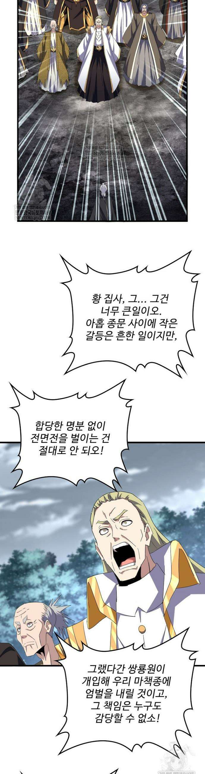 마황의 귀환 603화 36