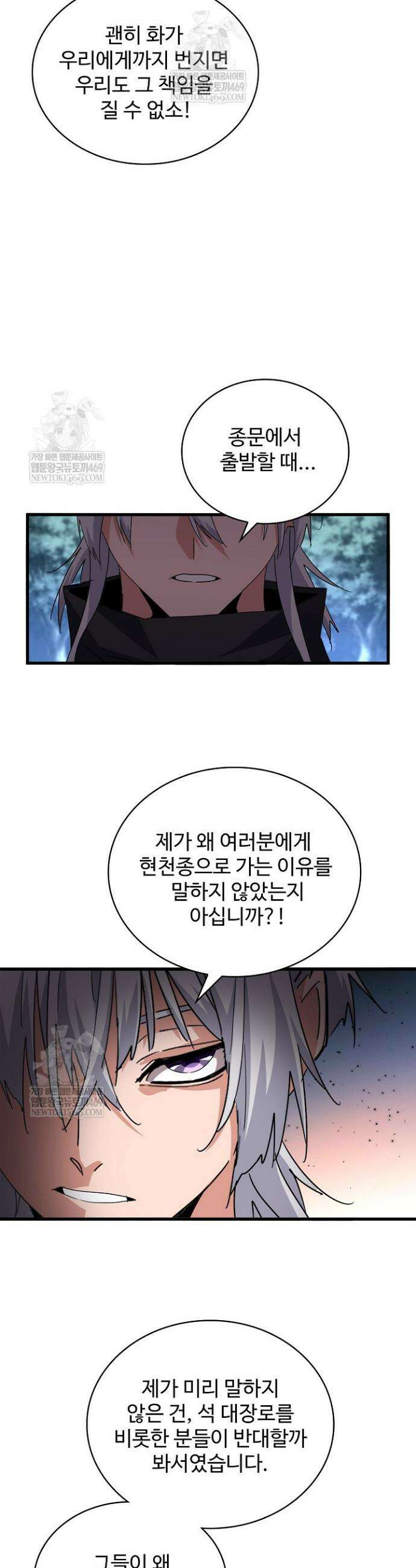 마황의 귀환 603화 38