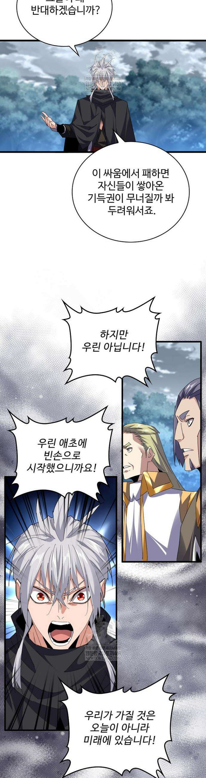 마황의 귀환 603화 39
