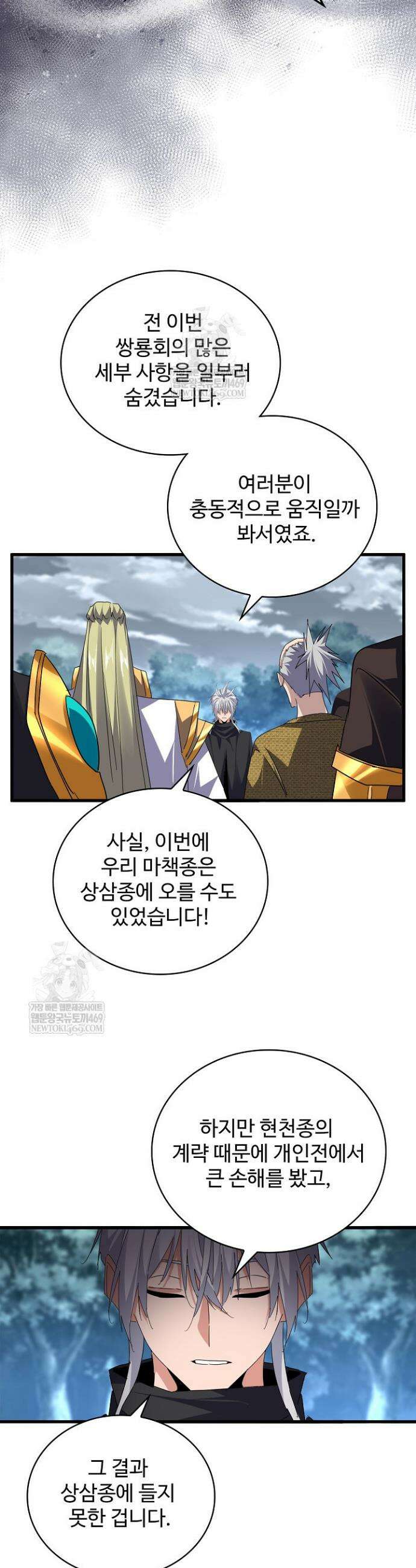 마황의 귀환 603화 40