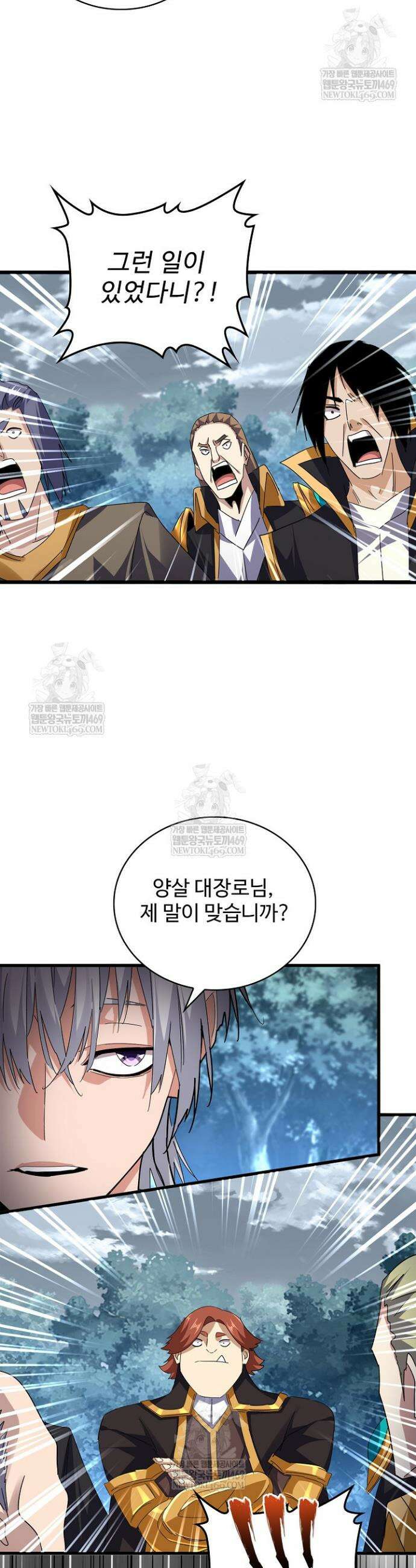 마황의 귀환 603화 41