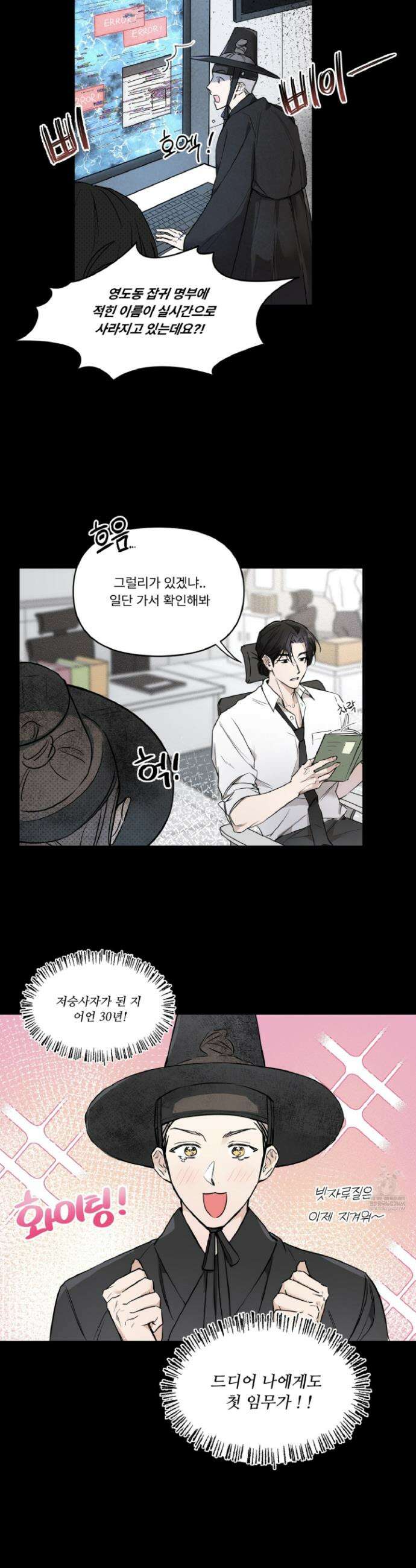 제가 보이세요? 1화 5