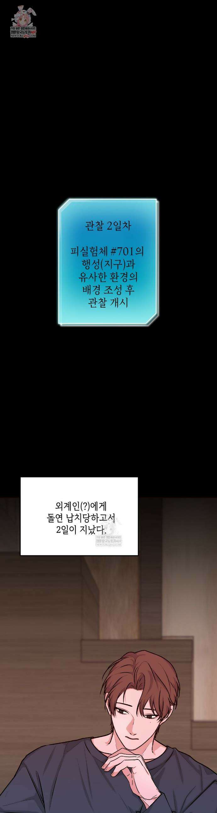 7일간의 관찰대상 2화 1