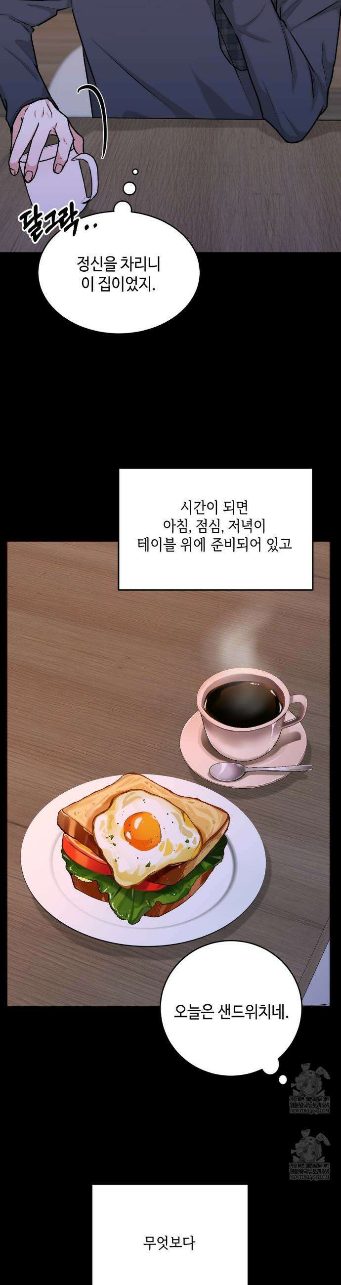 7일간의 관찰대상 2화 2