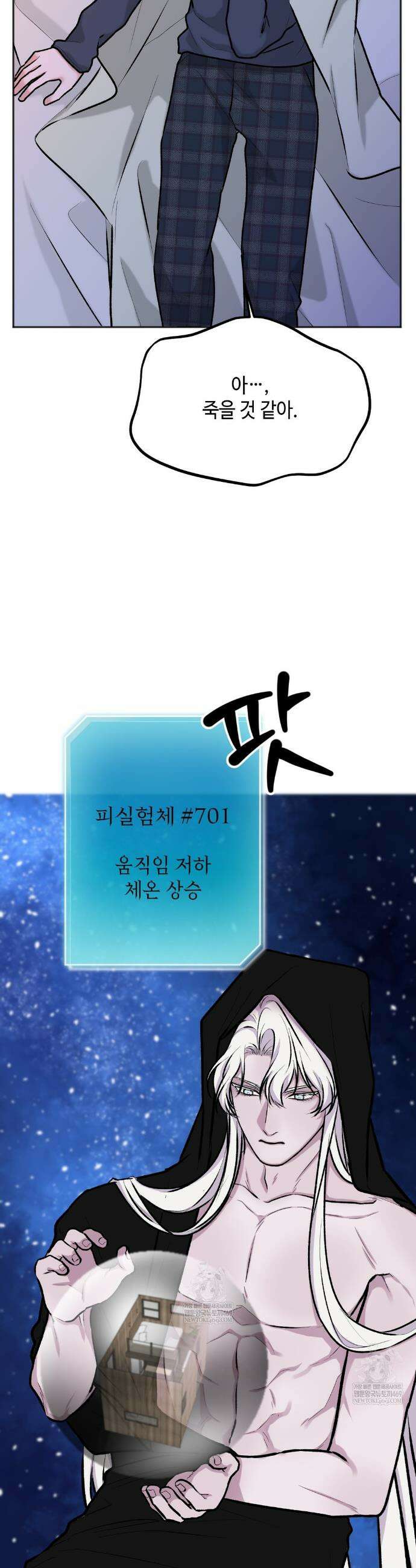 7일간의 관찰대상 2화 7