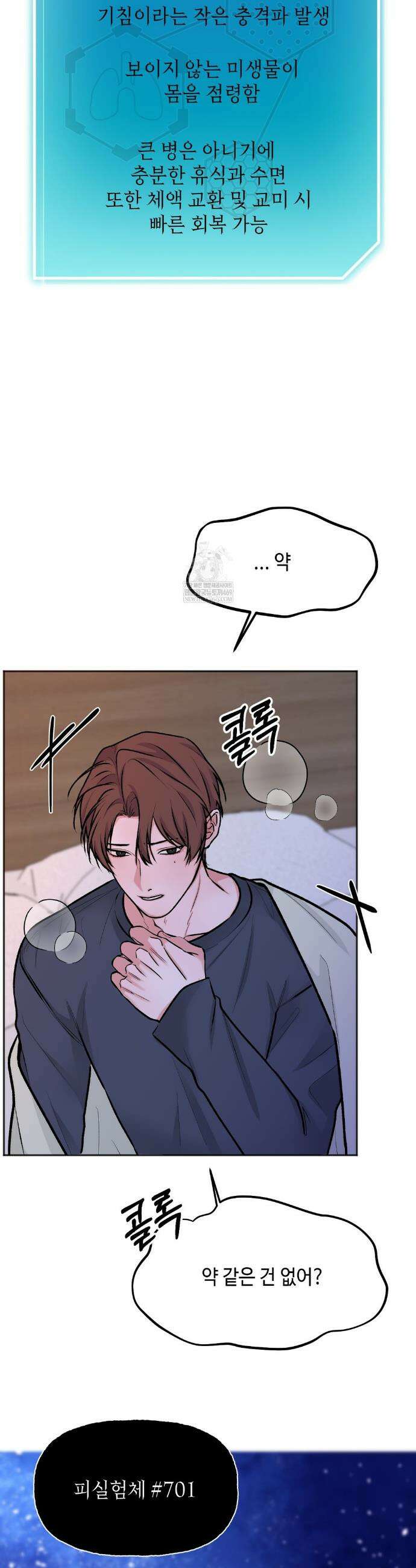 7일간의 관찰대상 2화 10