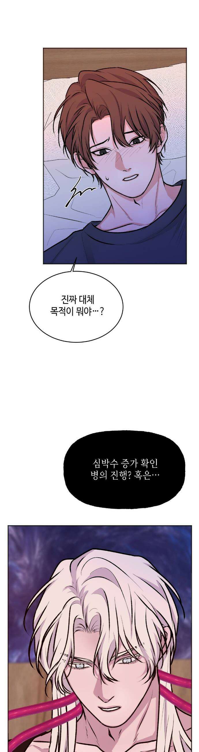 7일간의 관찰대상 2화 26