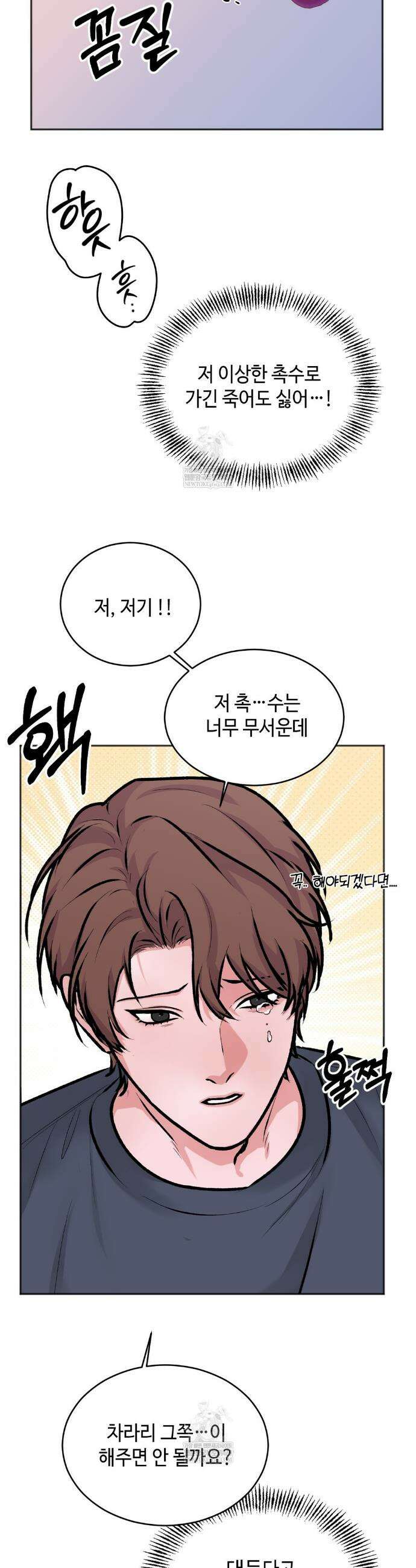 7일간의 관찰대상 2화 34