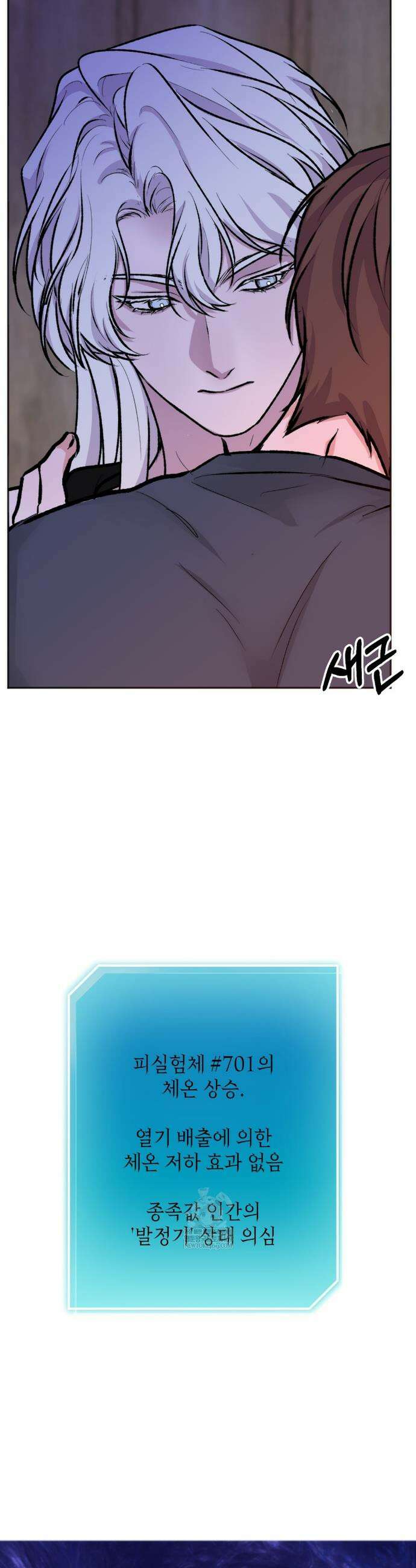 7일간의 관찰대상 2화 45