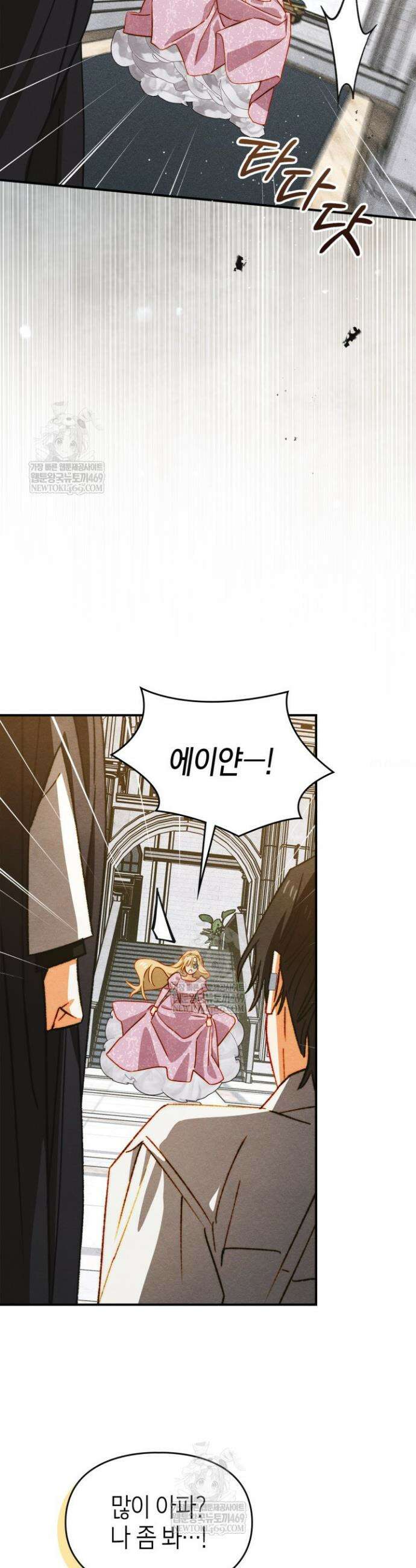 먼치킨 길들이기 42화 4