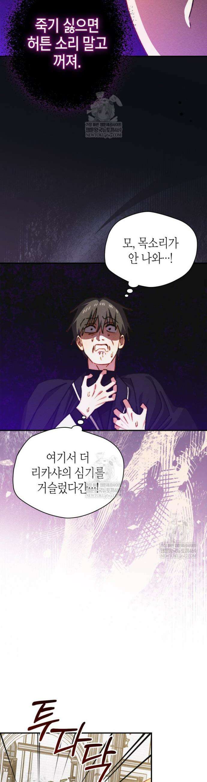 먼치킨 길들이기 42화 6