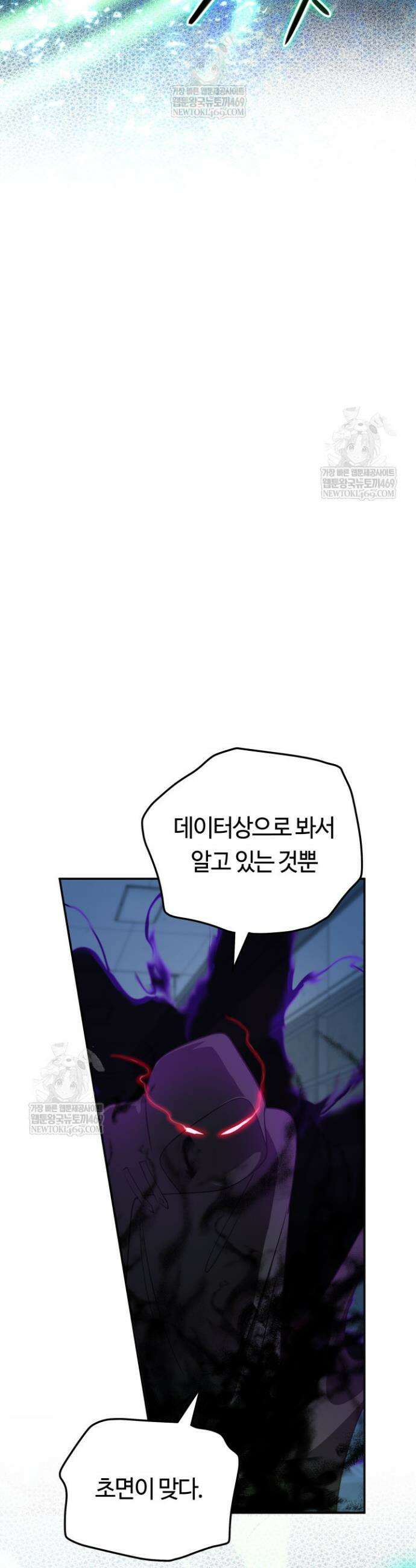신화 속 대마법사의 재림 90화 4