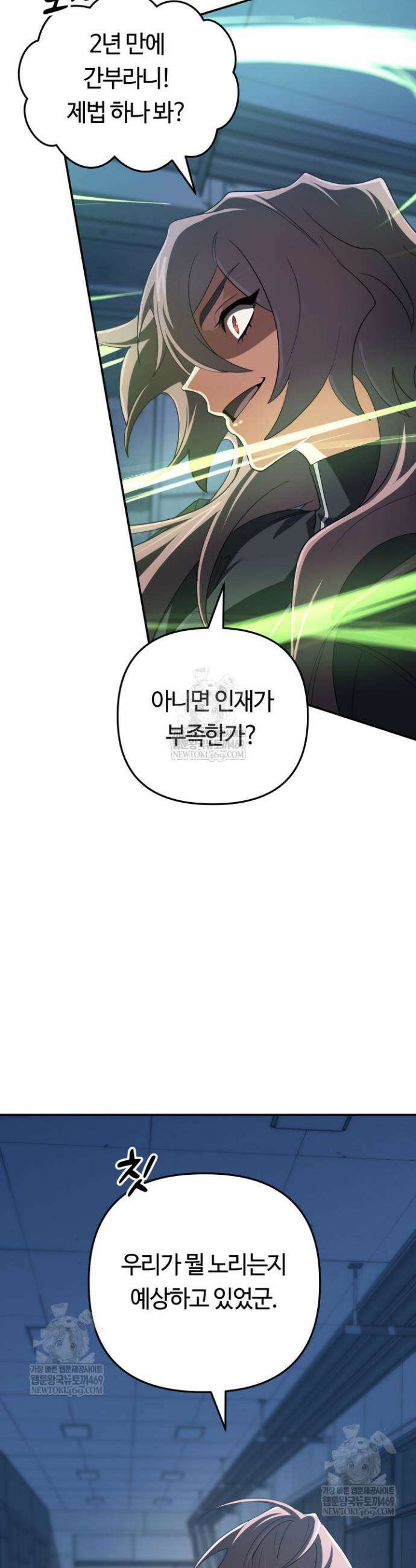신화 속 대마법사의 재림 90화 7
