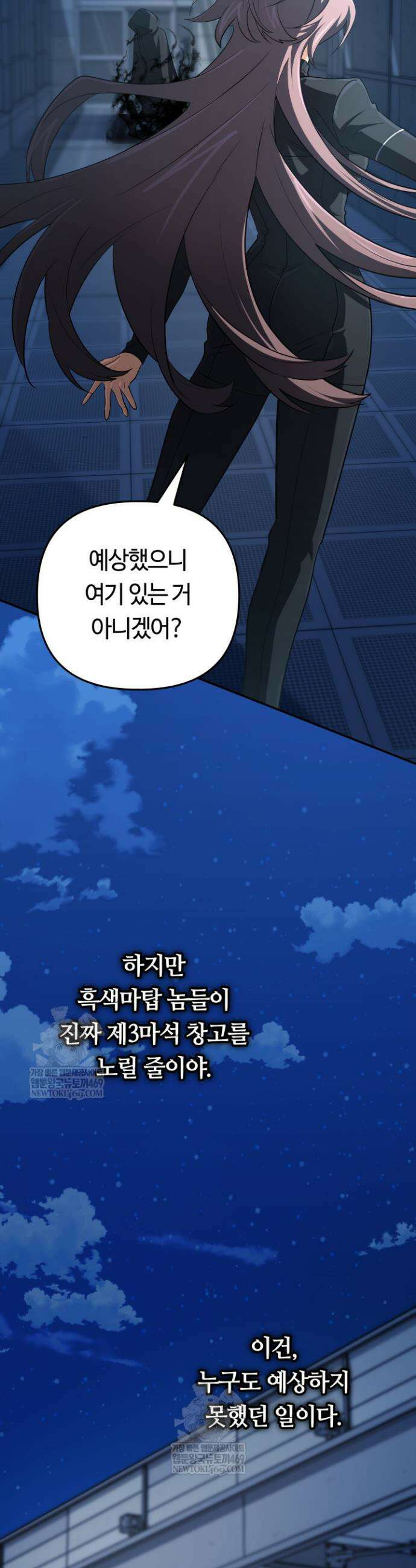 신화 속 대마법사의 재림 90화 8