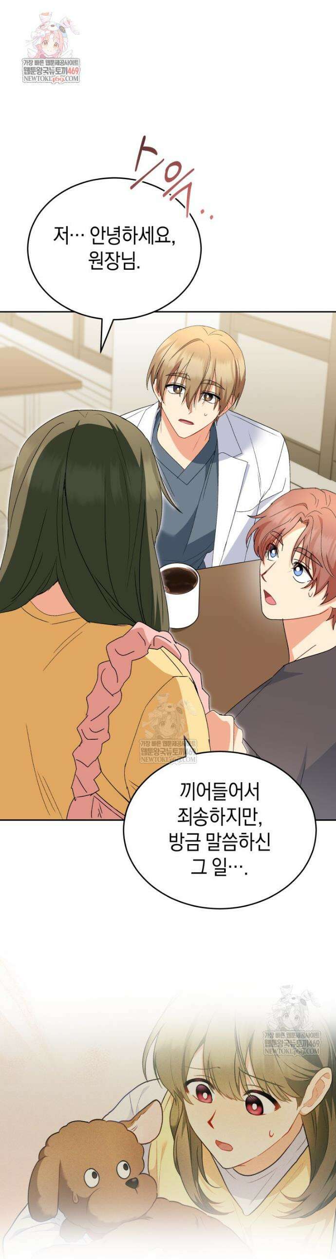 수의사님! 안녕하세요? 121화 1