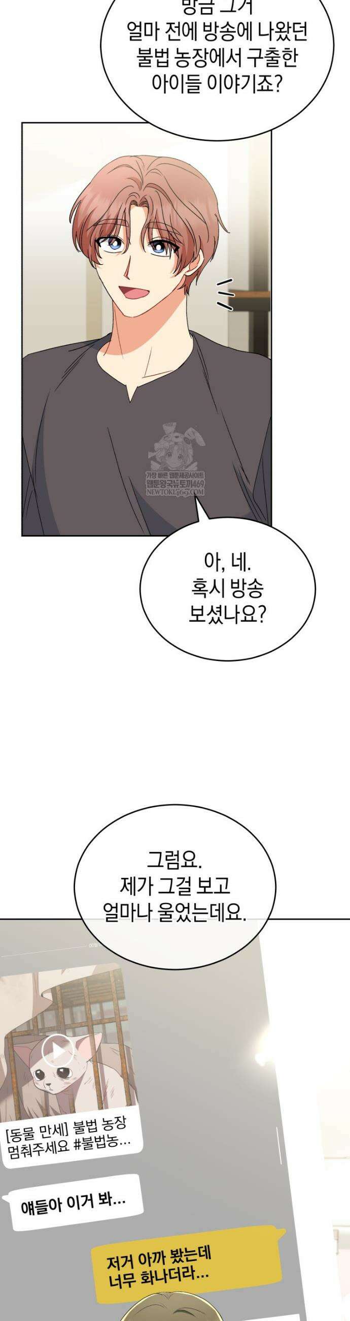 수의사님! 안녕하세요? 121화 3
