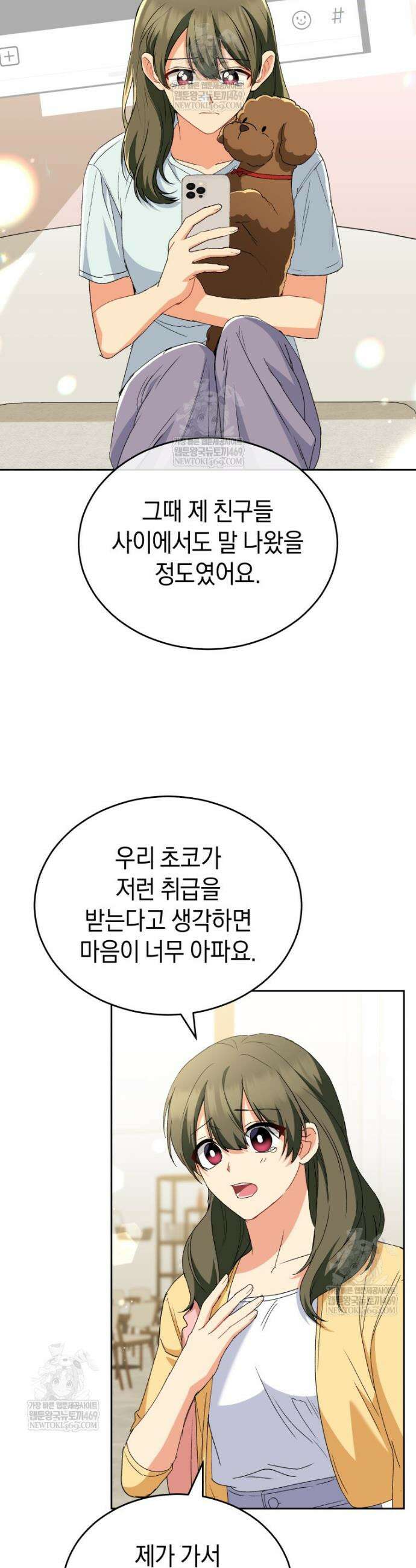 수의사님! 안녕하세요? 121화 4