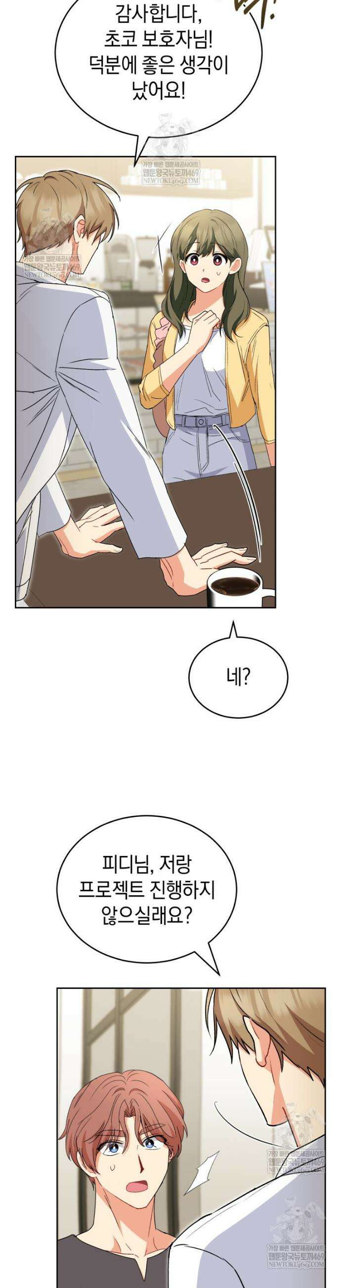수의사님! 안녕하세요? 121화 7