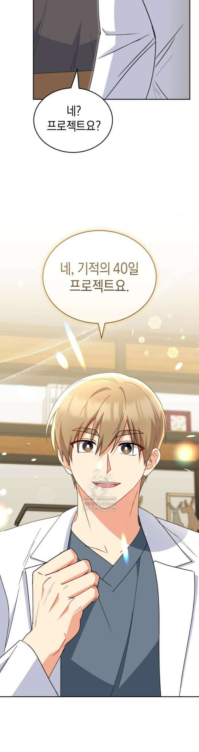 수의사님! 안녕하세요? 121화 8