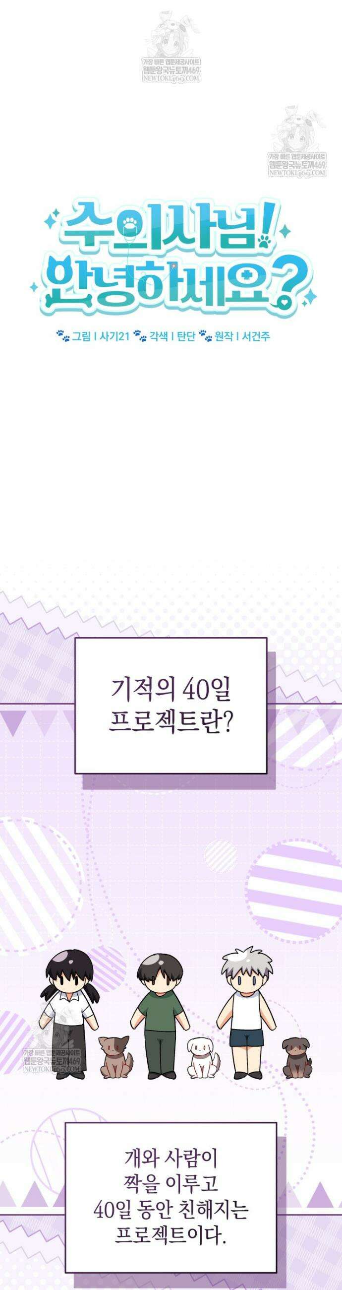 수의사님! 안녕하세요? 121화 9
