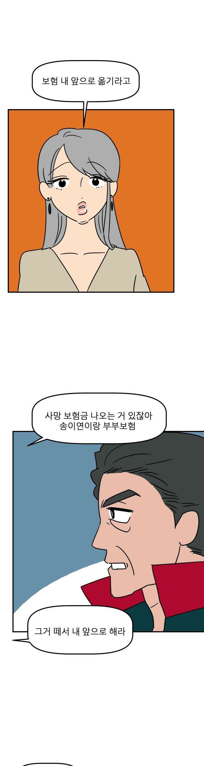 송이연 50살, 이혼 한 달 차 - 2부 19화 1