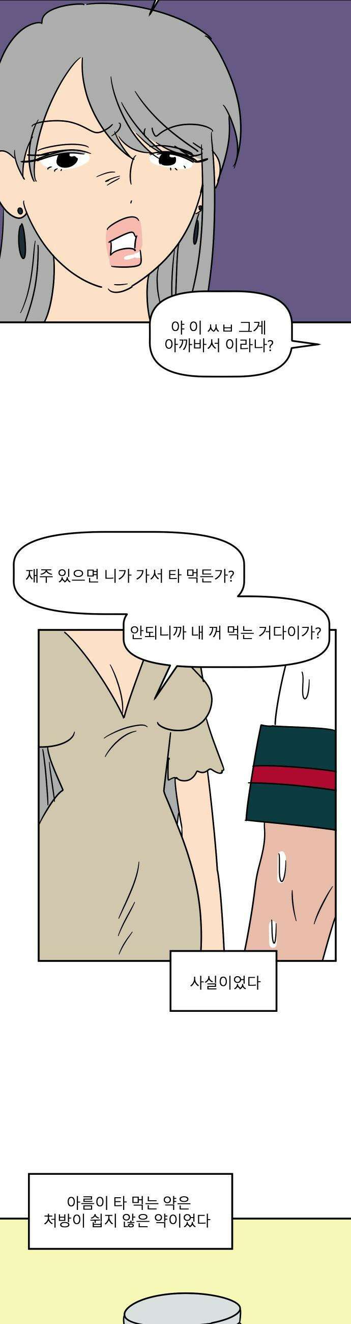 송이연 50살, 이혼 한 달 차 - 2부 19화 3