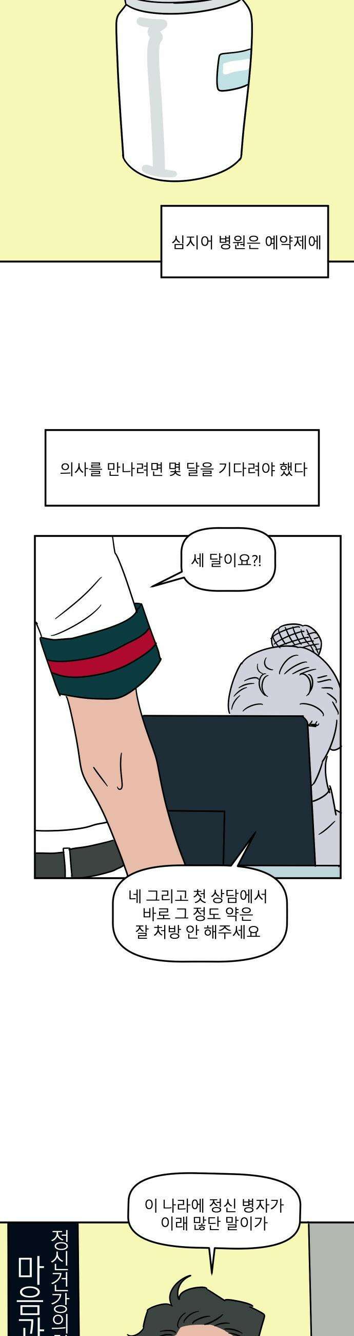 송이연 50살, 이혼 한 달 차 - 2부 19화 4