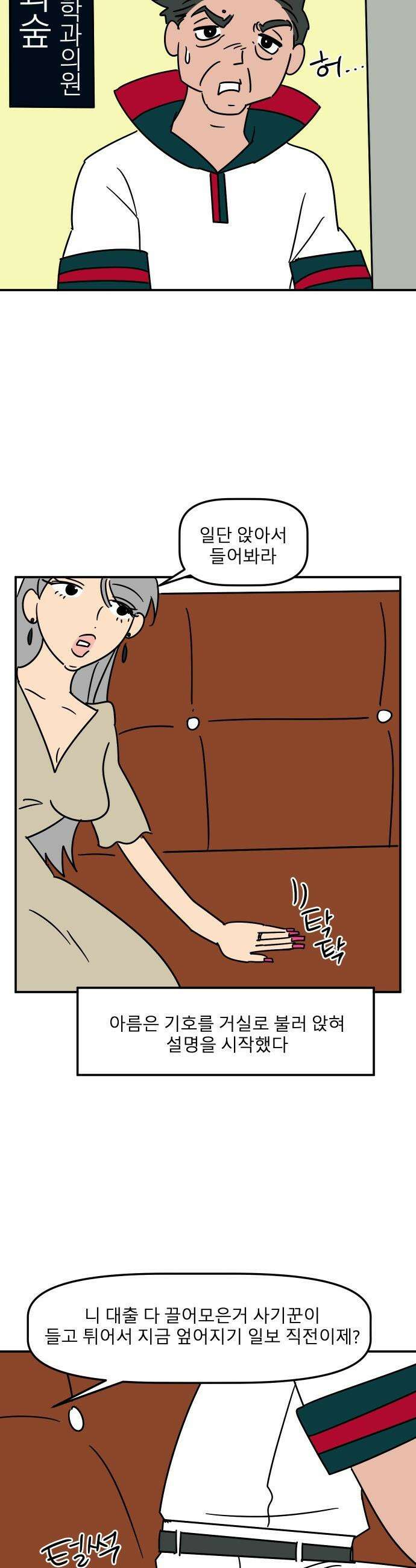 송이연 50살, 이혼 한 달 차 - 2부 19화 5