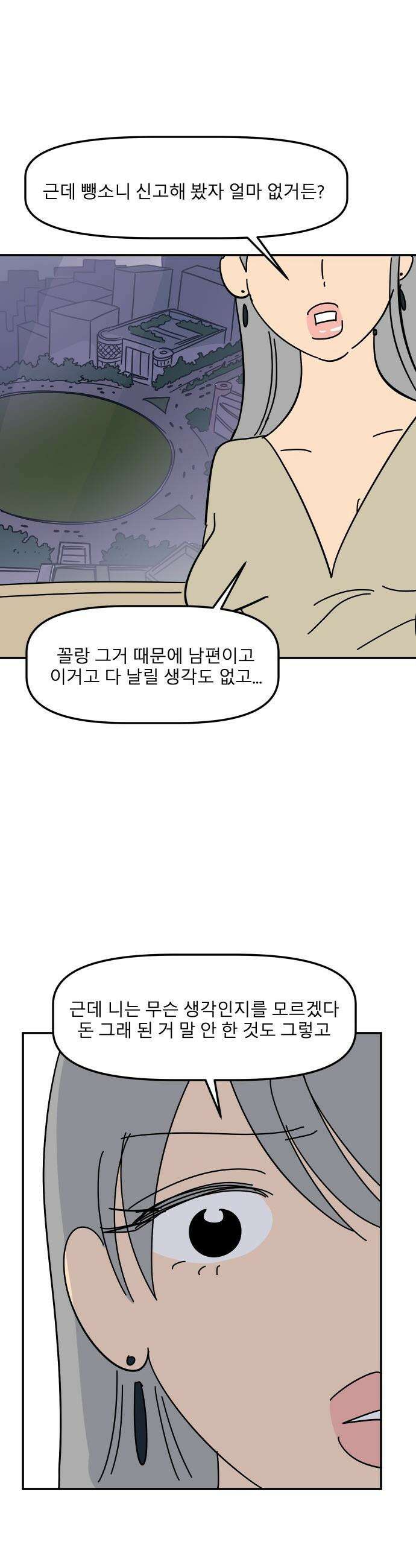 송이연 50살, 이혼 한 달 차 - 2부 19화 8