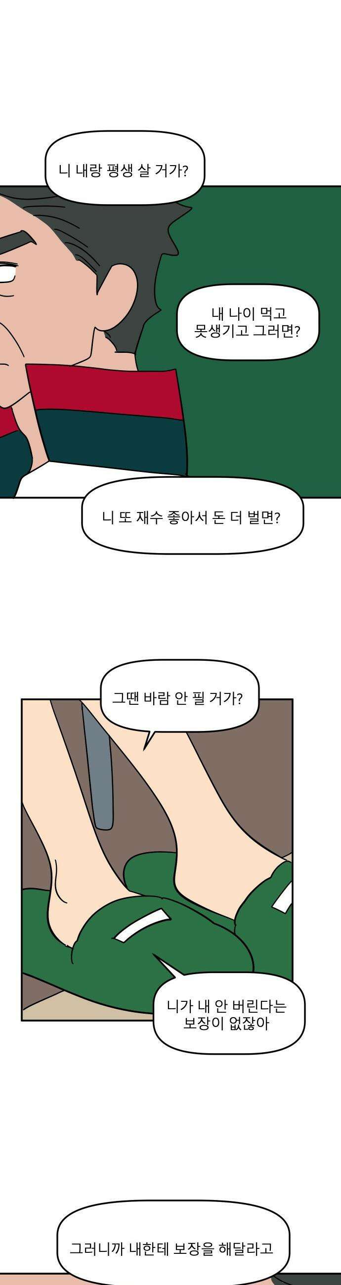 송이연 50살, 이혼 한 달 차 - 2부 19화 9