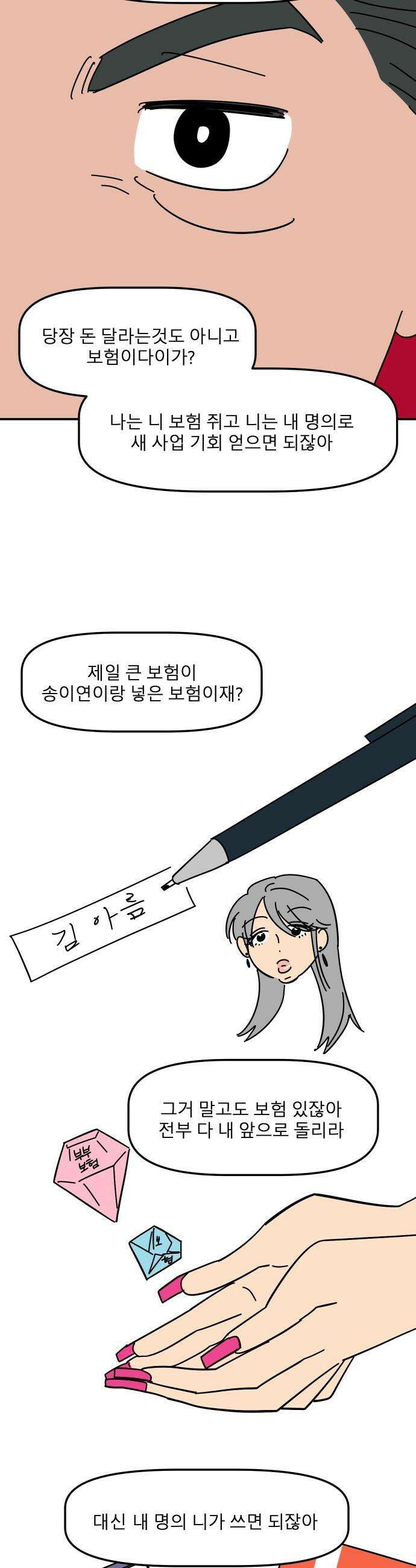 송이연 50살, 이혼 한 달 차 - 2부 19화 10