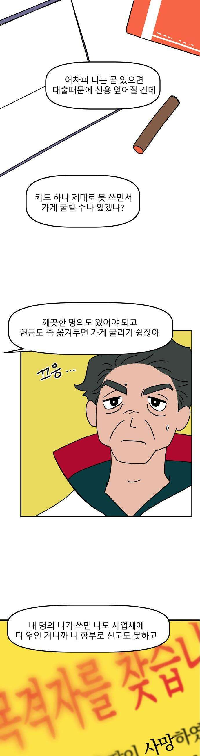 송이연 50살, 이혼 한 달 차 - 2부 19화 11