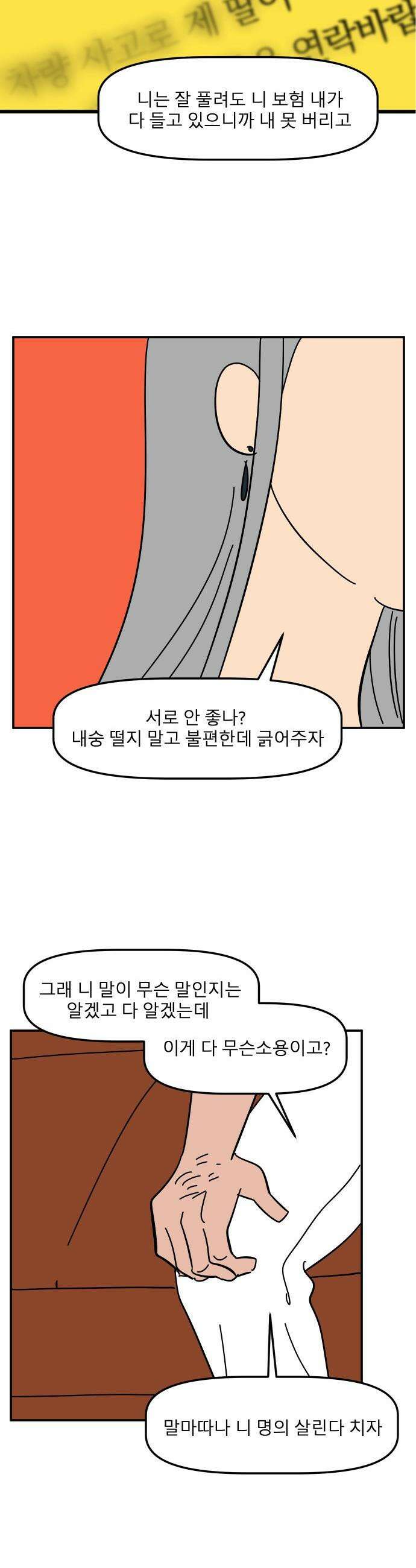송이연 50살, 이혼 한 달 차 - 2부 19화 12