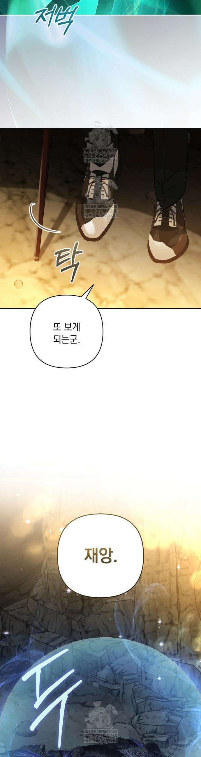 망나니 아기님이 깽판치신다 34화 5