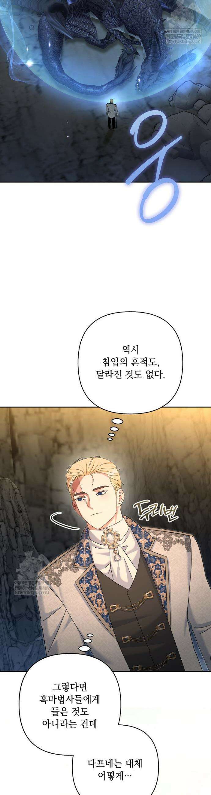 망나니 아기님이 깽판치신다 34화 6