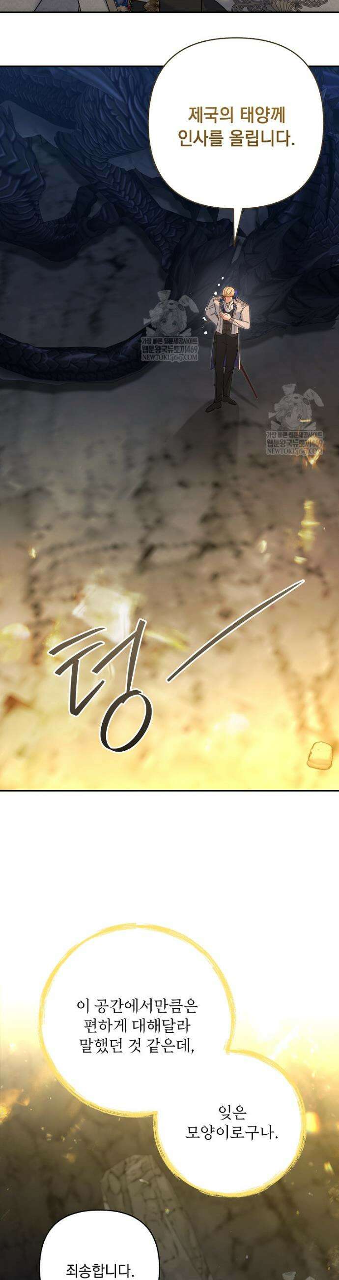망나니 아기님이 깽판치신다 34화 8