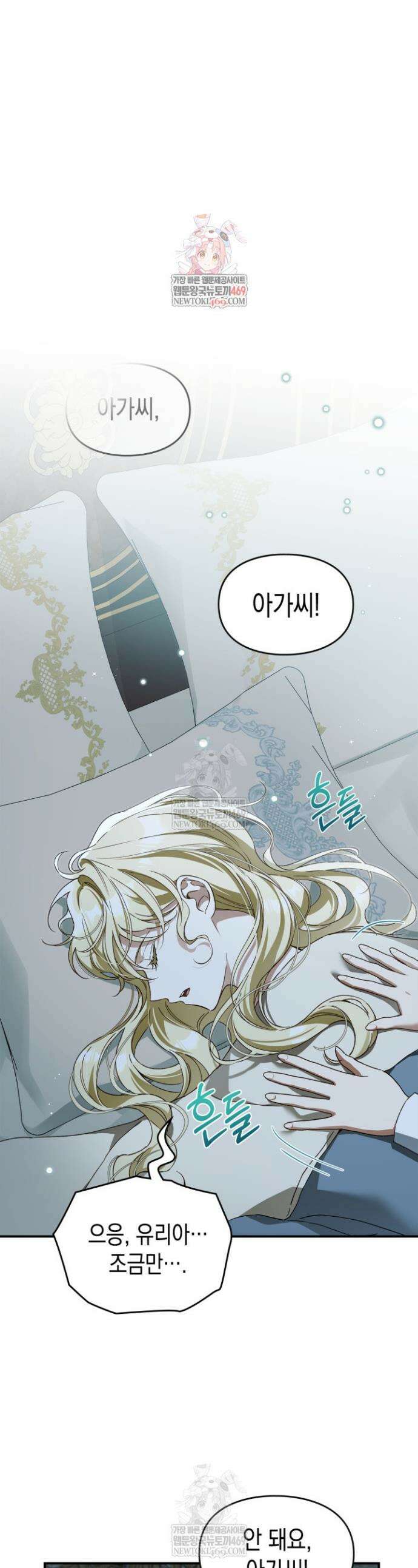 눈먼 공작과 약혼했다 31화 1