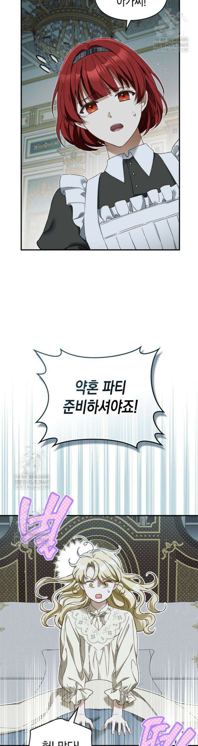 눈먼 공작과 약혼했다 31화 2