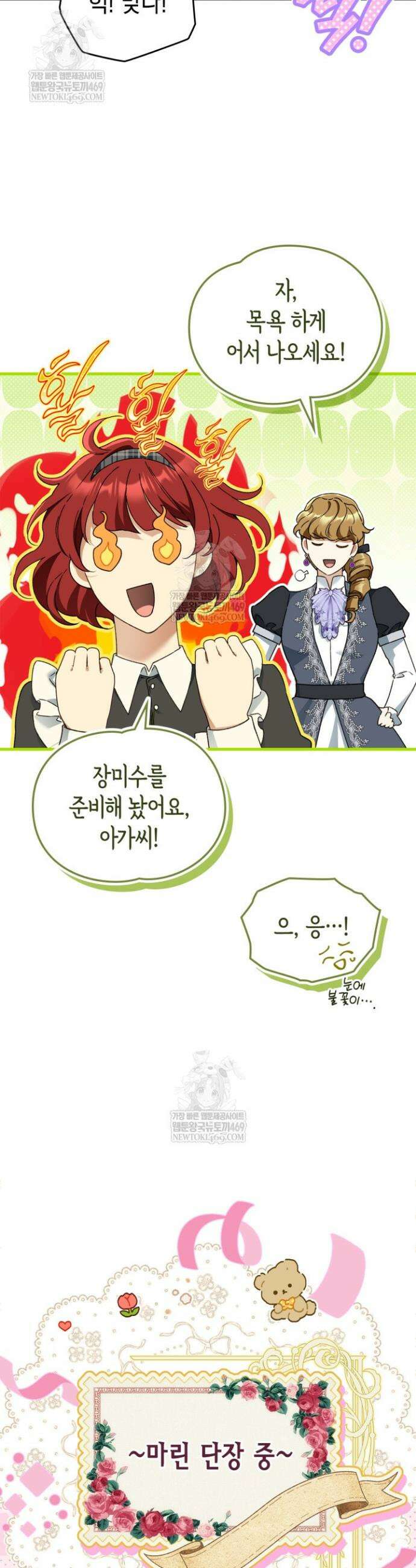 눈먼 공작과 약혼했다 31화 3
