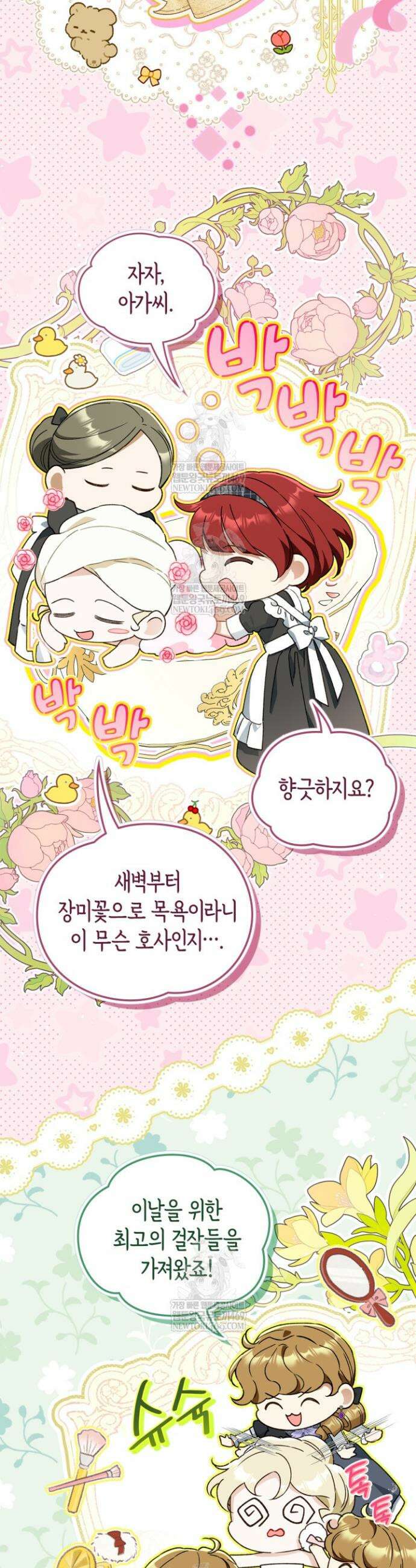 눈먼 공작과 약혼했다 31화 4
