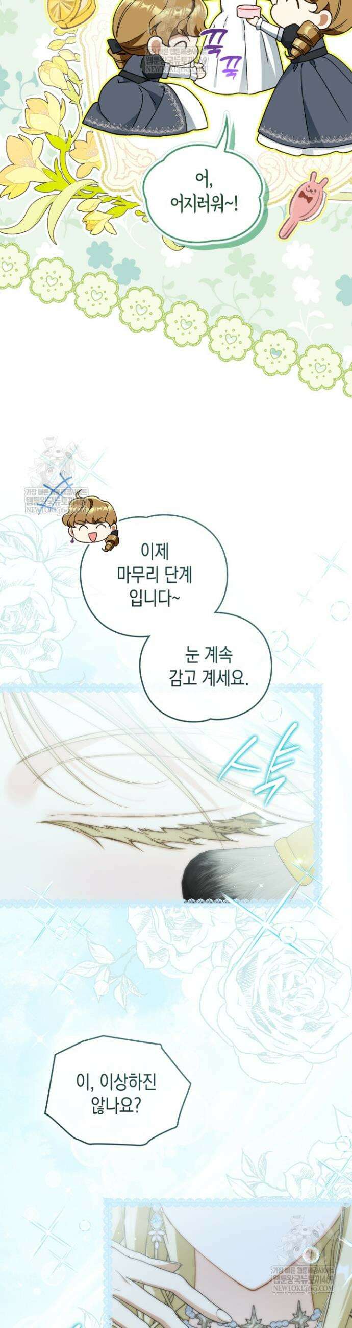 눈먼 공작과 약혼했다 31화 5